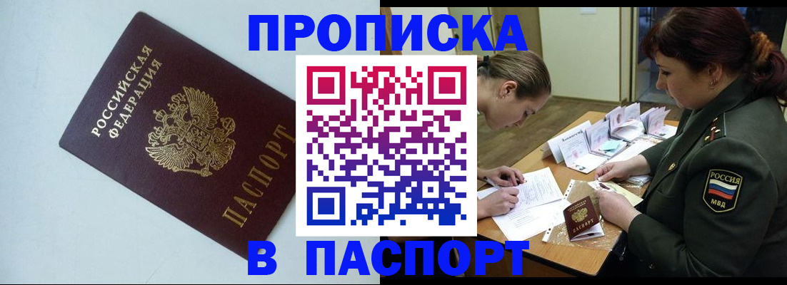 прописка 2025 в Адыгее